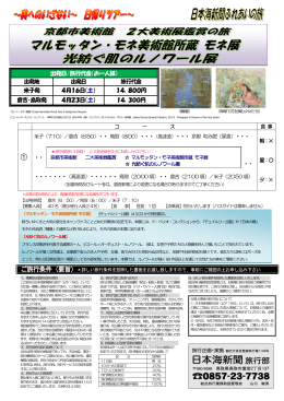 ご旅行条件（要旨） ① - 日本海新聞 Net Nihonkai