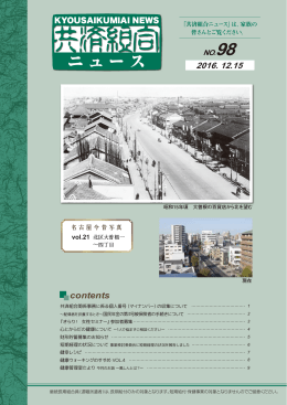 健康管理をしっかり行い - 名古屋市職員共済組合