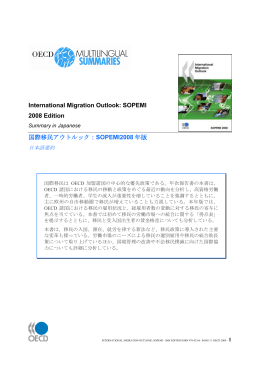 International Migration Outlook: SOPEMI 2008 Edition 国際移民