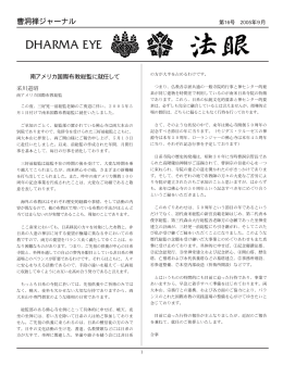 DHARMA EYE - 曹洞宗 曹洞禅ネット SOTOZEN