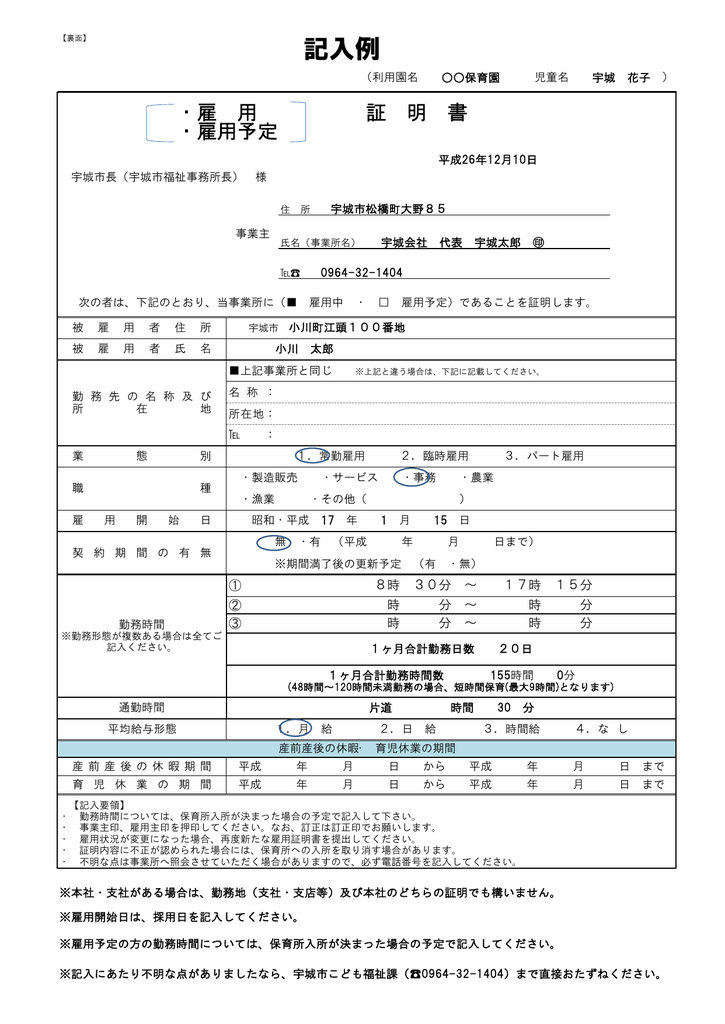 雇用証明書 記入例 Pdf 約81kb