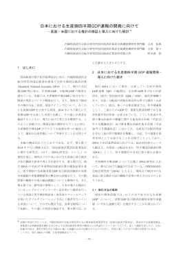 日本における生産側四半期GDP速報の開発に向けて