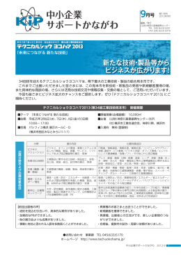 注目 - 神奈川産業振興センター