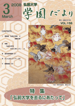 学園だより 第158号