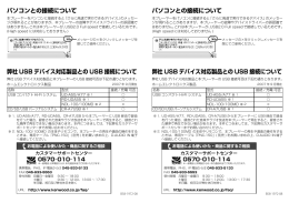 パソコンとの接続について 弊社 USB デバイス対応製品との USB 接続