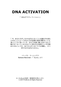 DNA ACTIVATION