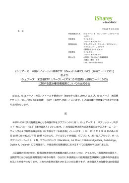 議決権行使結果についてのお知らせ