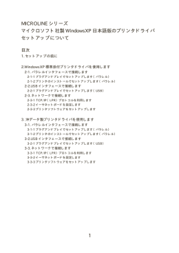 1 MICROLINE シリーズ マイクロソフト社製 WindowsXP