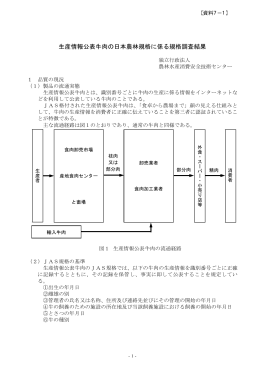 生産情報公表牛肉の日本農林規格に係る規格調査結果（PDF:302KB）