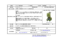 a1:大気汚染防止用装置・施設 8社（PDF：550KB、順不同）