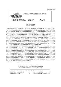 Vol. 10 - 大阪市立大学 大学院理学研究科・理学部