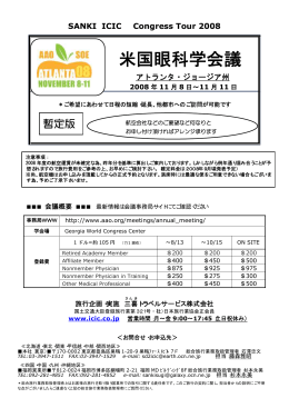 米国眼科学会議 - 三喜ICIC