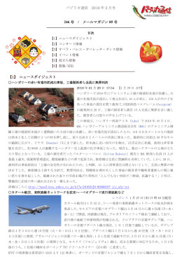 パプリカ通信 2016 年 2 月号 246 号 / メールマガジン 85 号 【1