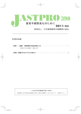 月刊JASTPRO PDF 2011年3月号