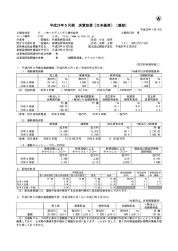平成26年5月期 決算短信〔日本基準〕（連結）