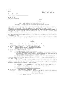 別 紙 Anexo 平成 年 月 日 Heisei Ano Mês Dia 年 組 氏名 Série