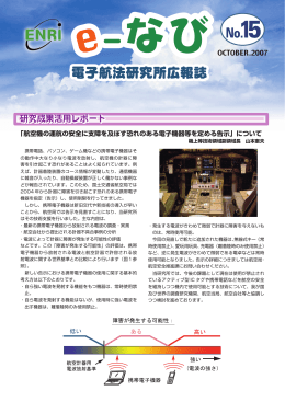 航空機の運航の安全に支障を及ぼす恐れのある電子機器等を定める告示