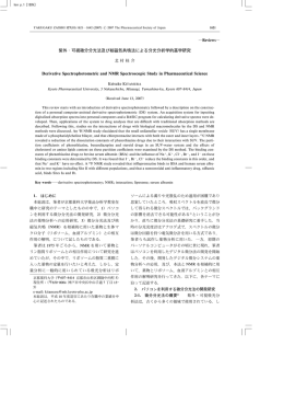 紫外・可視微分分光法及び核磁気共鳴法による分光分析学的 - J