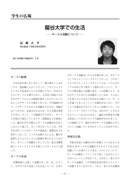 学生の広場 - 理工学部