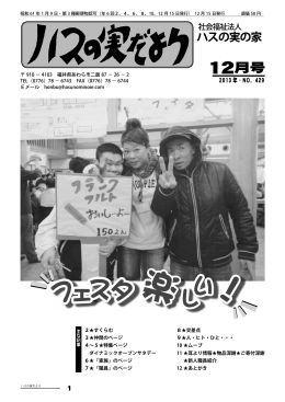 月号 - ハスの実の家