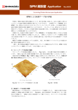 SPM 資料室Application SPM による粘着テープ面の評価