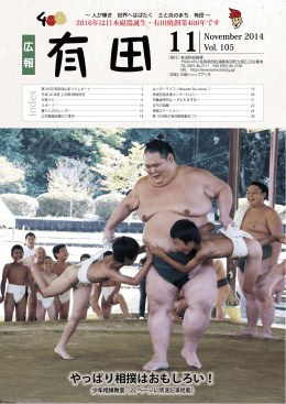 やっぱり相撲はおもしろい！