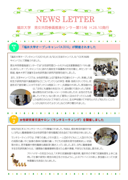第15号(2016.10発行) - 福井大学男女共同参画推進センター