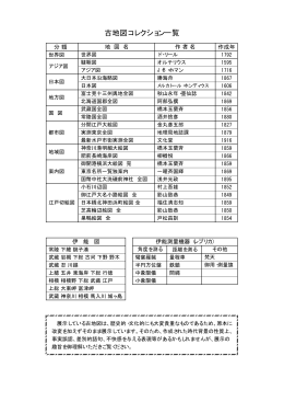 古地図コレクション一覧（PDF 16KB）