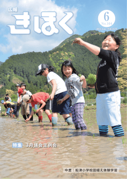 3月議会定例会 特集