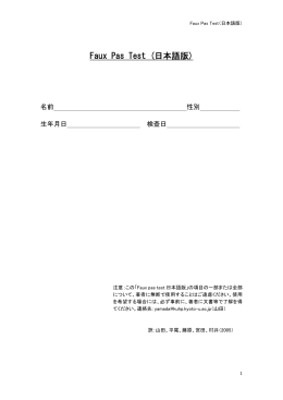 Faux Pas Recognition Test