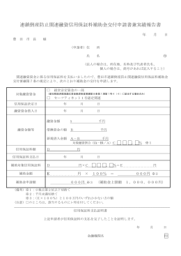 申請様式（倒産関連） （PDF 336.1KB）