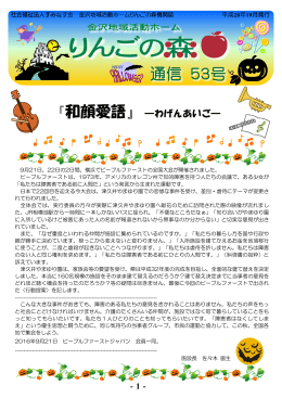 53号（2016年10月） - 社会福祉法人 すみなす会