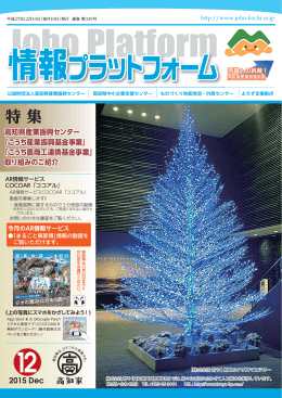 情報プラットフォーム バックナンバー（2015年 12月号／No.339）