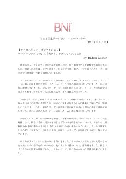 BNI三重リージョン ニュースレター 【2016 年 3 月号】 【サクセスネット