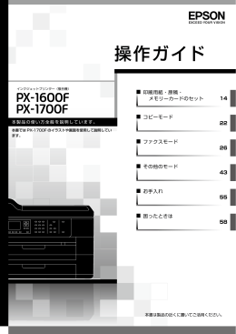 操作ガイド - エプソン ホームページ