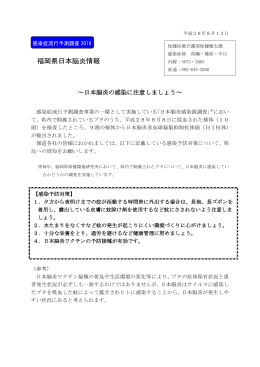 （参考資料1）日本脳炎とは、（参考資料2）日本脳炎感染源調査