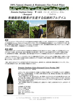 有機栽培先駆者が生産する伝統的ブルグイユ - Le Vin Nature Selection