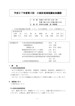 第3回会議録（要旨） [216KB pdfファイル]