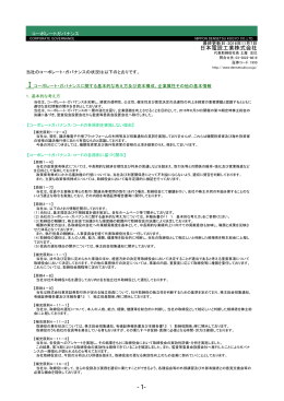 日本電設工業株式会社