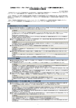 1.販売 三井住友トラスト・グループのフィデュー