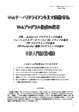 HTML、JavaScript プログラミングの基本 リレーショナルデータベースと