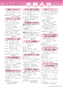 メタボリックシンドローム 「予防と改善」の運動法 姫神コンサート 十和田