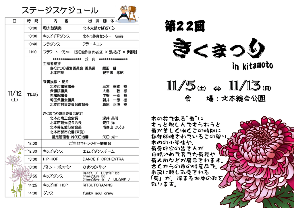 北本きくまつりパンフレット Pdf 746 8kb