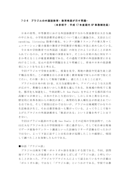 ブラジルの外国語教育 - 外国人児童生徒支援リソースルーム