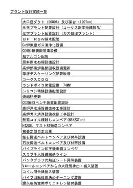 実績一覧はこちらをご覧ください。