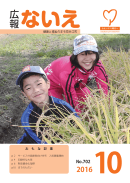 10月号 - 奈井江町