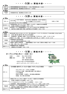 第10回沼南公民館まつり日程表