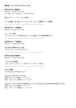 9月26日（月）午後8時～ Waterloo - Eglise Saint-Paul