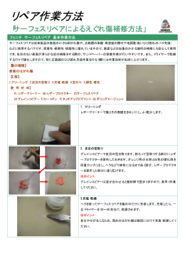 表面の小さな剥がれキズ