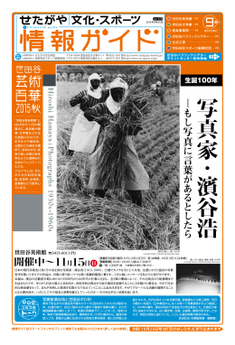 9月25日号 - 公益財団法人 世田谷区スポーツ振興財団